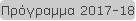 Πρόγραμμα 2017-18